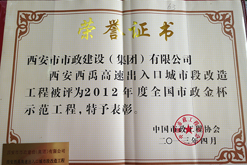 西禹高速天下asiagame金杯树模工程