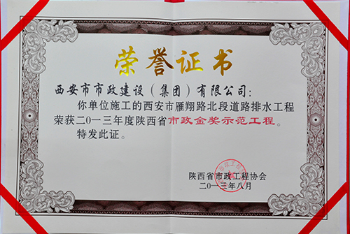 雁翔路北段-asiagame金杯树模工程证书