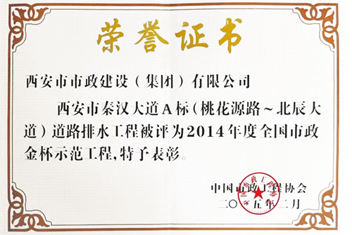 秦汉大道A标，，，，，，，，天下asiagame金杯树模工程