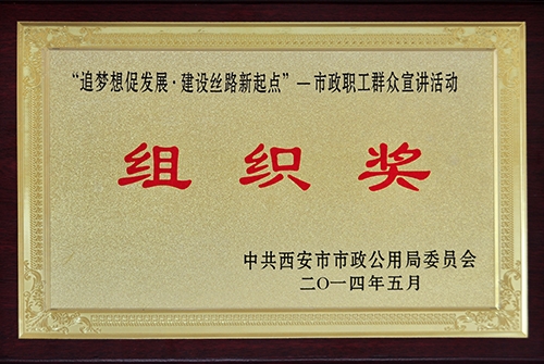 职工宣讲优异组织奖